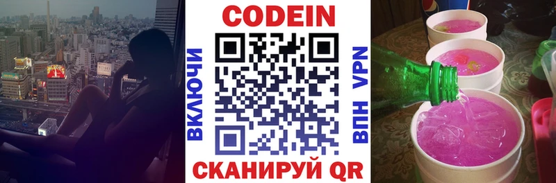 Кодеиновый сироп Lean Purple Drank Курган